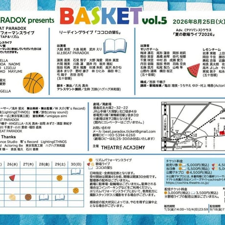 BASKET vol.5「BEAT PARADOXリズムパフォーマンスライブ」DVD