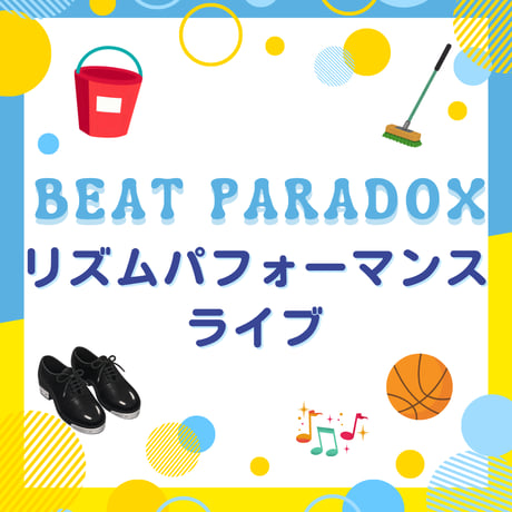 BASKET vol.5「BEAT PARADOXリズムパフォーマンスライブ」DVD