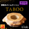 【送料込み】TAB00　バウムクーヘン