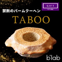 【送料別】TAB00　バウムクーヘン