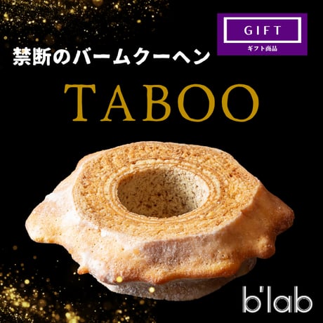 【送料別】TAB00　バウムクーヘン