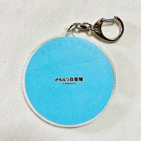 フカキ奈良基地アクリルキーホルダー