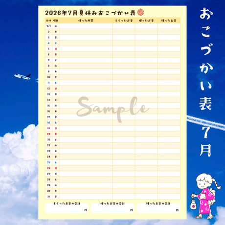子育て｜小学生 夏休み計画表2026