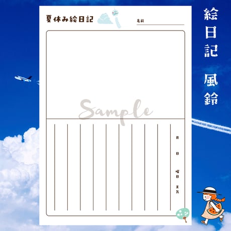 子育て｜小学生 夏休み計画表2026