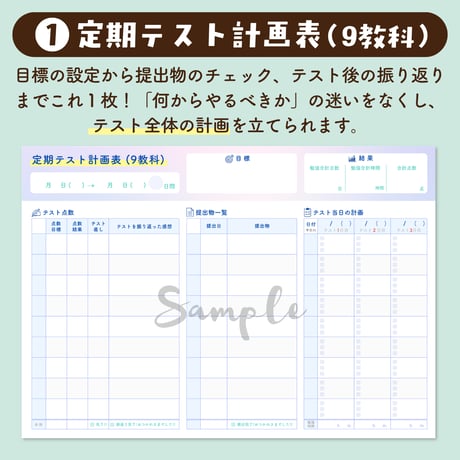 学習・勉強｜中学生 定期テスト計画表（9教科）