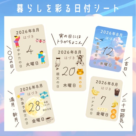 日付シート｜2026年8月