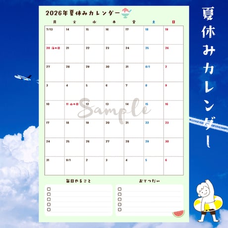 子育て｜小学生 夏休み計画表2026
