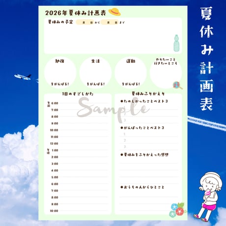 子育て｜小学生 夏休み計画表2026