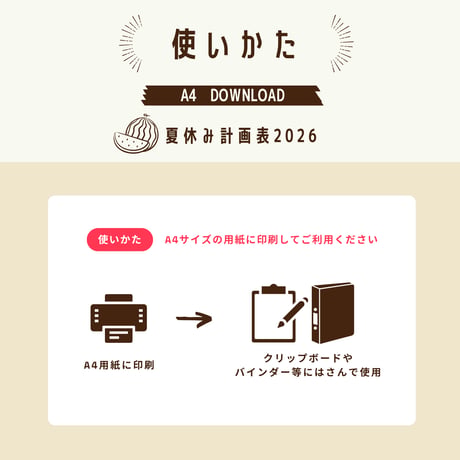 子育て｜中高生 夏休み計画表2026