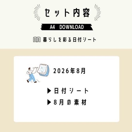 日付シート｜2026年8月