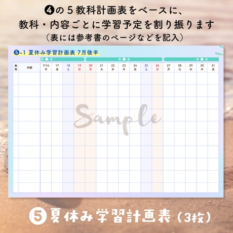 子育て｜中高生 夏休み計画表2026