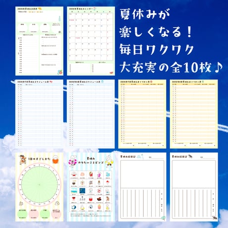 子育て｜小学生 夏休み計画表2026
