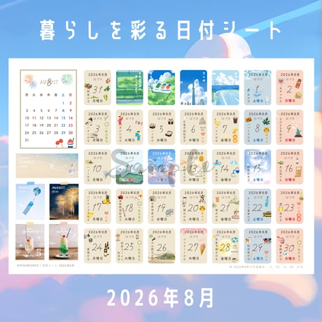 日付シート｜2026年8月