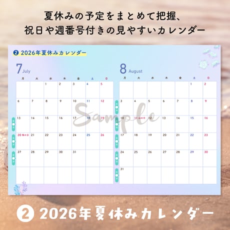 子育て｜中高生 夏休み計画表2026
