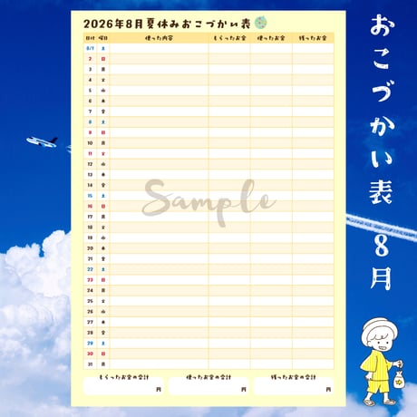 子育て｜小学生 夏休み計画表2026