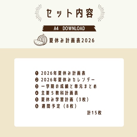 子育て｜中高生 夏休み計画表2026