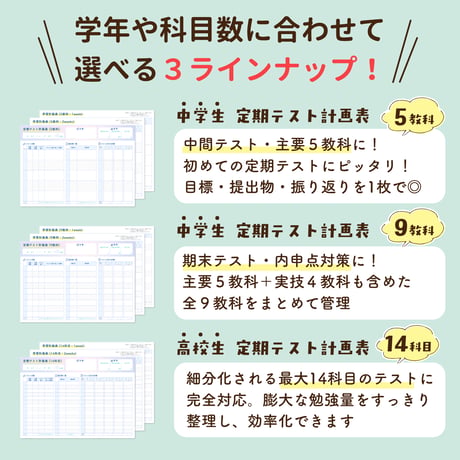 学習・勉強｜中学生 定期テスト計画表（9教科）