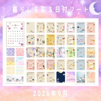 日付シート｜2026年9月