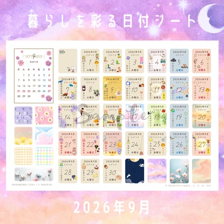日付シート｜2026年9月