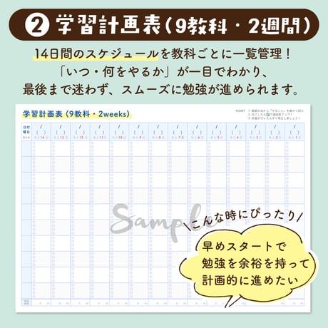 学習・勉強｜中学生 定期テスト計画表（9教科）