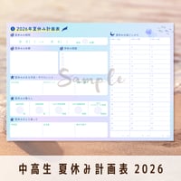 子育て｜中高生 夏休み計画表2026