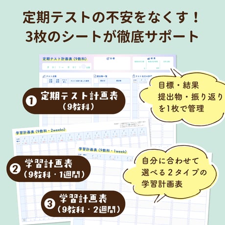 学習・勉強｜中学生 定期テスト計画表（9教科）