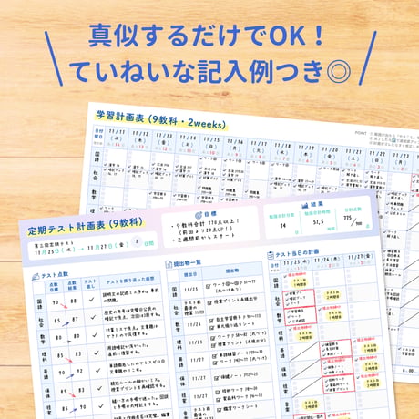 学習・勉強｜中学生 定期テスト計画表（9教科）