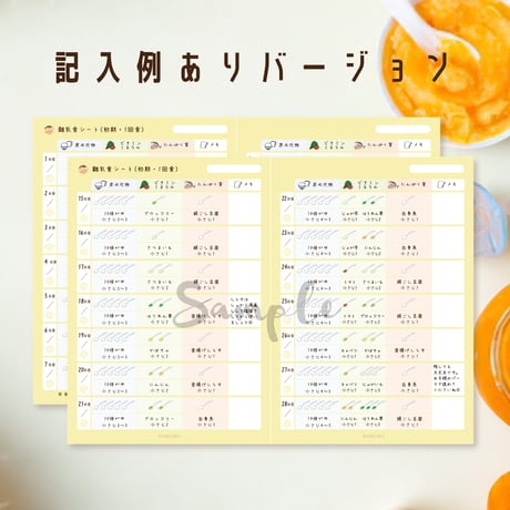 子育て｜離乳食シート 1回食（初期）