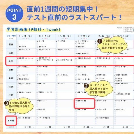 学習・勉強｜中学生 定期テスト計画表（9教科）