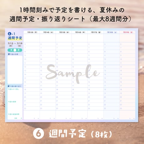 子育て｜中高生 夏休み計画表2026