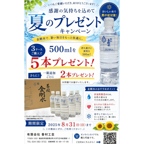 香村金剛水（飲料水）2Ｌ  10本入り