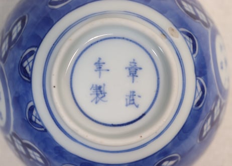 江戸幕末染付丸窓と七宝散らし図蓋茶碗