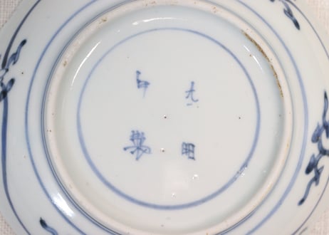 江戸中期染付紅葉と鹿図小皿
