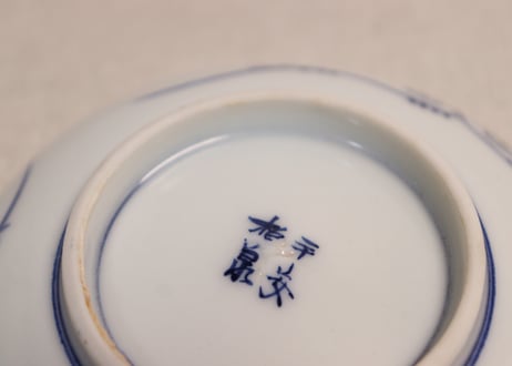 明治前期染付萩図小皿