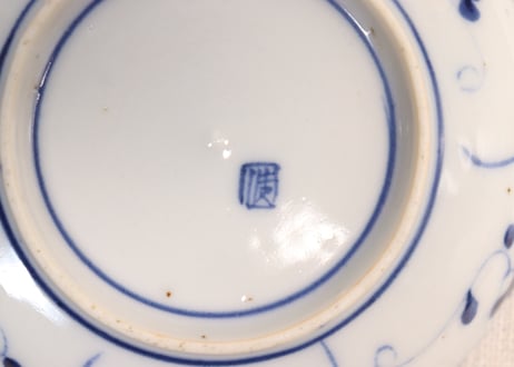 明治前期染付なずな文小皿