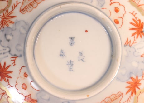 明治前期色絵竹林賢人図蒸茶碗　色擦れ