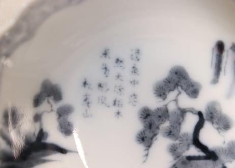 大正～昭和戦前ゴム判山水図小鉢