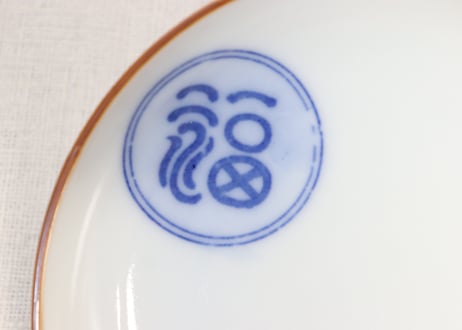 明治後期～大正銅判福寿文字丸文散らし図小皿