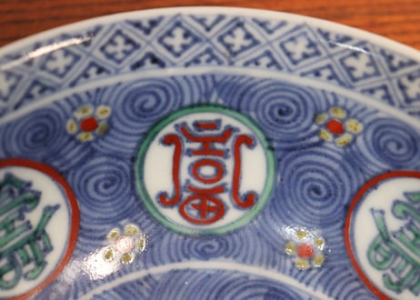 江戸中期色絵渦巻に文字と唐子図碁笥底5寸鉢