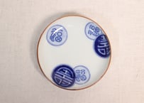 明治後期～大正銅判福寿文字丸文散らし図小皿