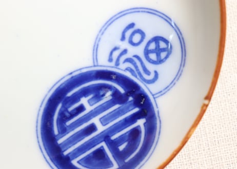 明治後期～大正銅判福寿文字丸文散らし図小皿