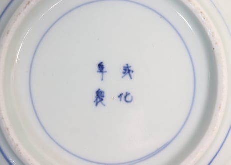 江戸幕末金彩染付山水図ギザ縁なます皿