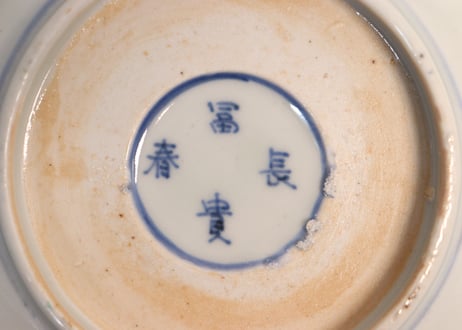 明治前期菊と葉図なます皿③濃いめ,少かたつき