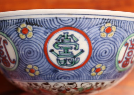 江戸中期色絵渦巻に文字と唐子図碁笥底5寸鉢