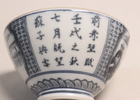 大正~昭和戦前ゴム判船上人物と漢詩図蓋茶碗　黒点
