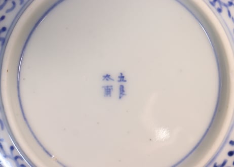 明治後期~大正染付三方に花図5寸皿②小ニュウ