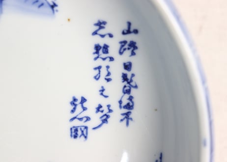 昭和戦前ゴム判山水図丸縁7寸鉢