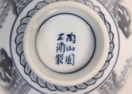 大正~昭和戦前ゴム判船上人物と漢詩図蓋茶碗　黒点
