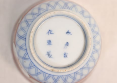 江戸幕末色絵牡丹と青玉に蝙蝠図向付 歪み