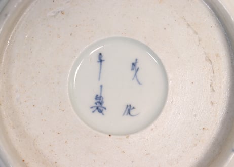 江戸幕末染付微塵唐草図なます皿①
